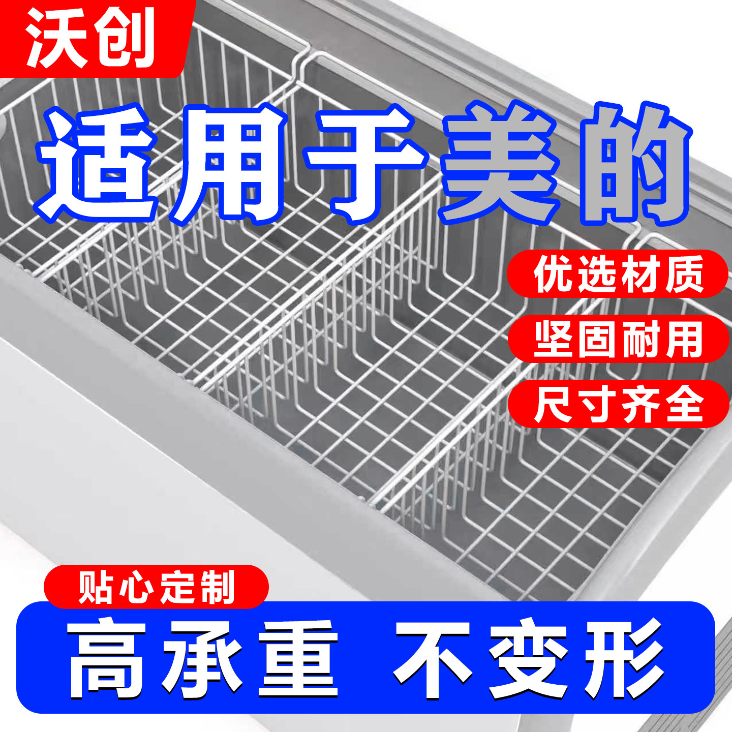 适用美的冰柜内部置物架食品收纳筐挂篮置物筐冰箱多层分隔翻盖篮