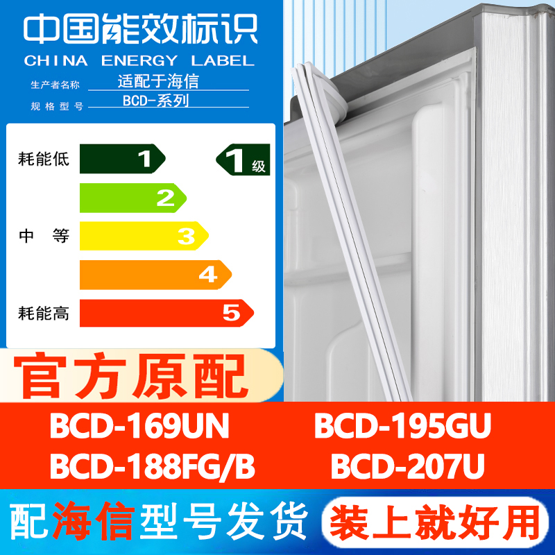 海信BCD 169UN 195GU 188FG/B 207U冰箱门密封条胶条通用磁条皮圈