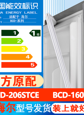 海尔BCD 206STCE 160TB 冰箱门密封条胶条门封条通用皮圈磁条吸条