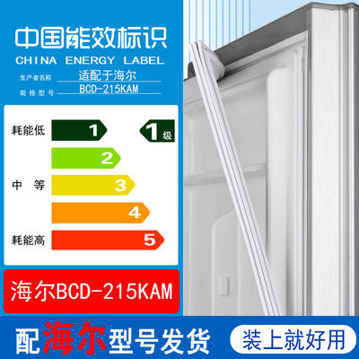 适用海尔bcd 215KAM冰箱门密封条胶条磁条门封条原装尺寸发货配件