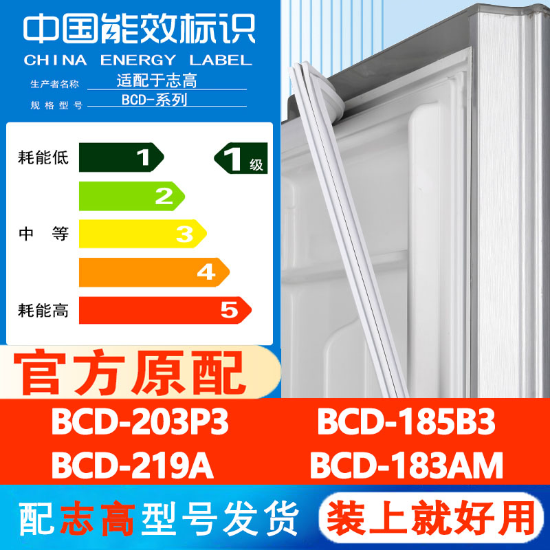 志高BCD 203P3 185B3 219A 183AM冰箱门密封条胶条通用皮圈磁条