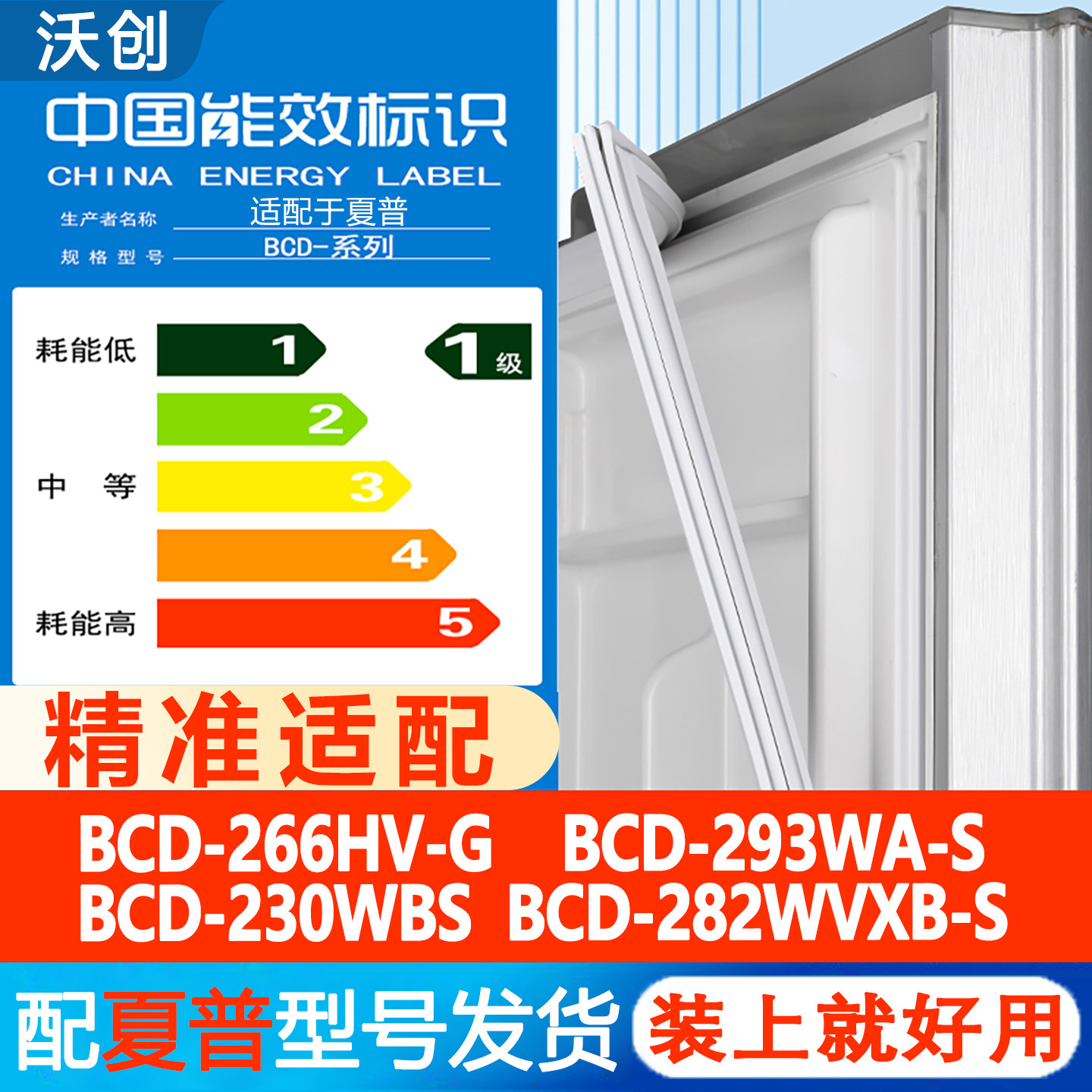 夏普BCD 266HV-G 293WA-S 230WBS 282WVXB-S冰箱密封条门胶条沃创