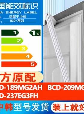 中韩BCD189MG2AH 209MG2A 237EG3FH冰箱密封条门胶条门封条磁性条