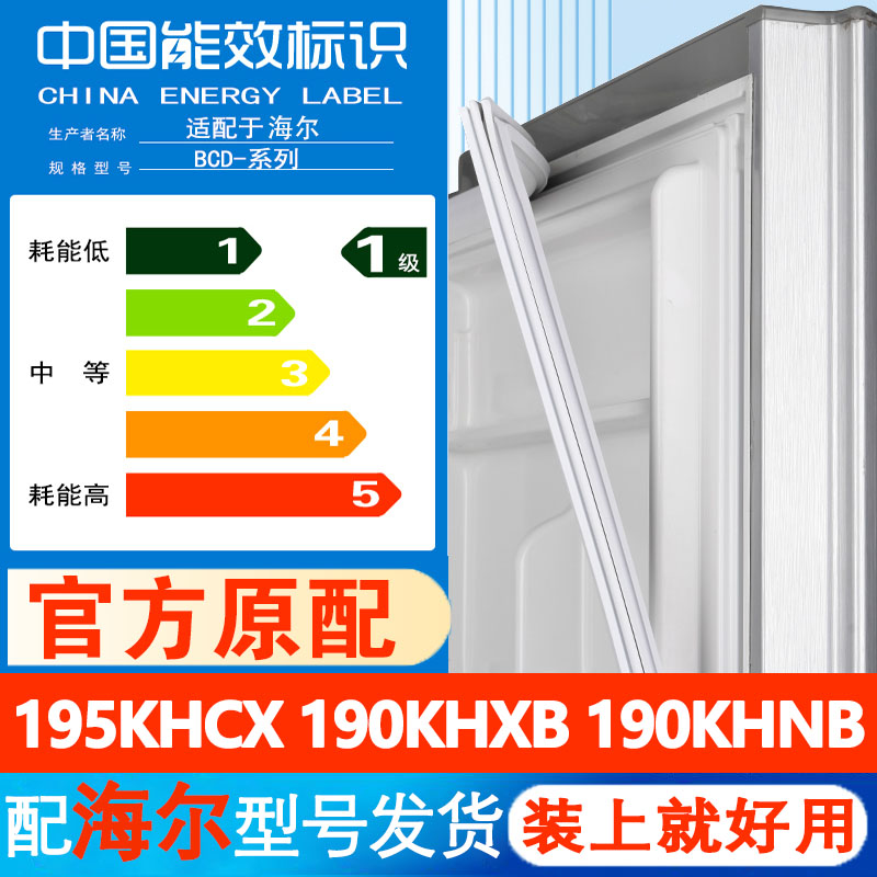 适用海尔BCD 195KHCX 190KHXB 190KHNB冰箱密封条门胶条皮圈吸条