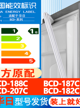 适用华日BCD 188C 187C 207C 182C冰箱门密封条胶条磁性边条吸条