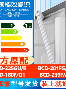海信BCD 225GU/B 201FG/X1 180F/Q1 239F/A冰箱门密封条磁条胶条