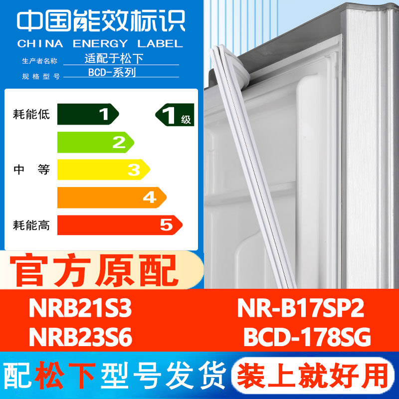 适用松下NRB21S3 NR-B17SP2 NRB23S6 178SG冰箱密封条门胶条皮圈