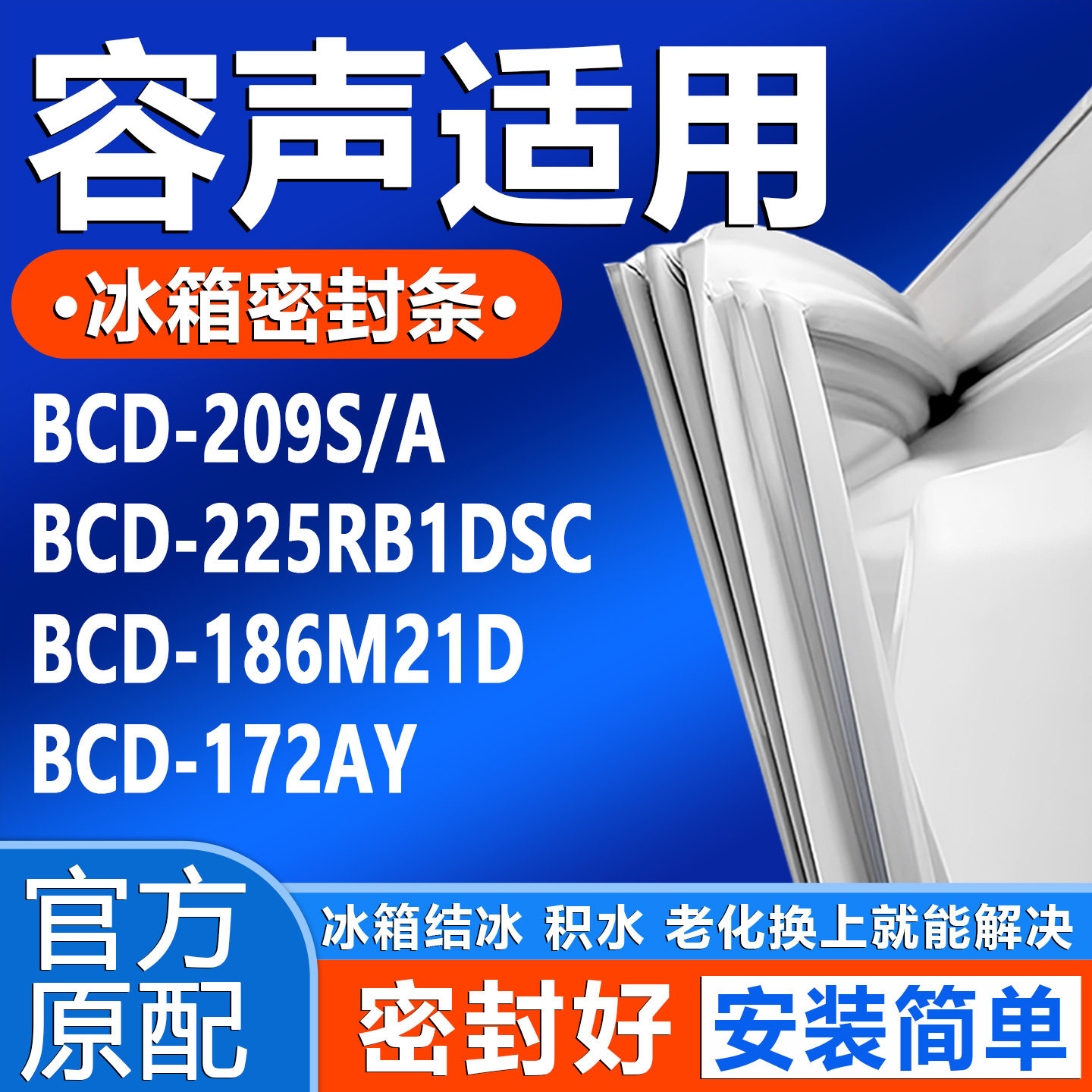适用容声BCD 209S/A 225RB1DSC 186M21D 172AY冰箱门密封条门胶条