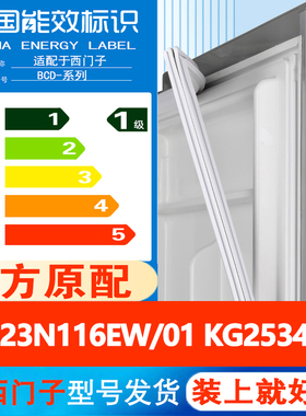 西门子KG23N116EW/01 KG25340TI冰箱门密封条胶条封条通用皮圈条