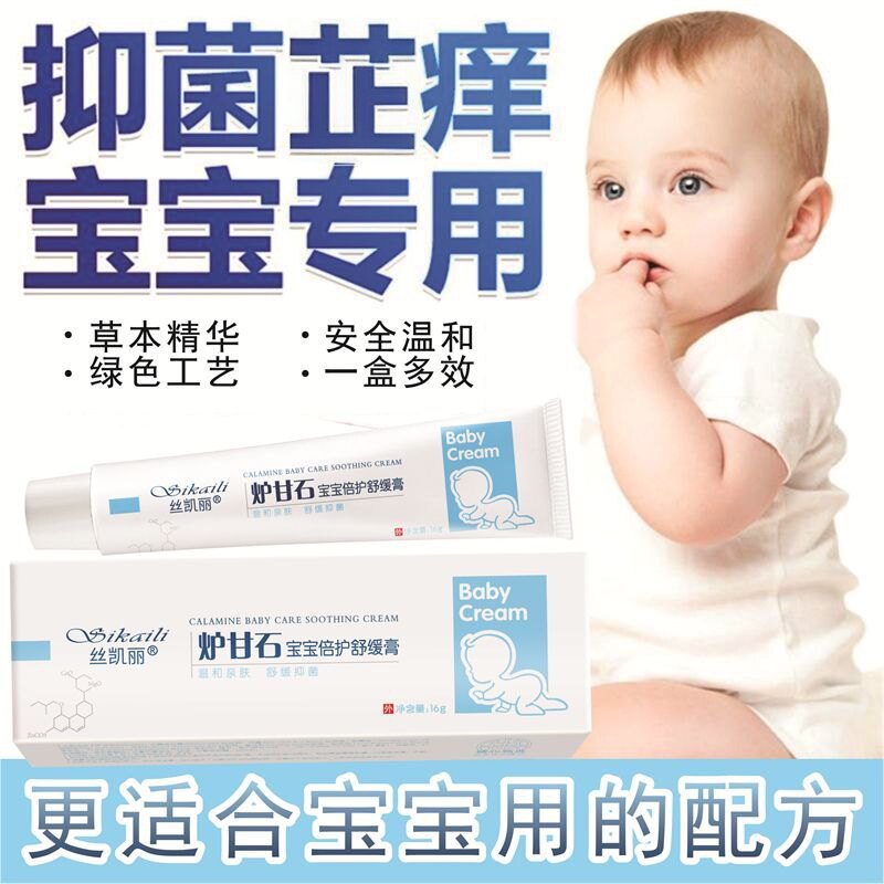 丝凯丽炉甘石宝宝倍护舒缓止痒膏