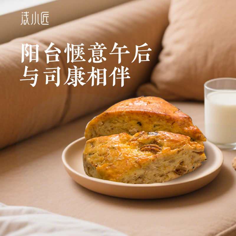浅小匠全麦司康代餐饱腹
