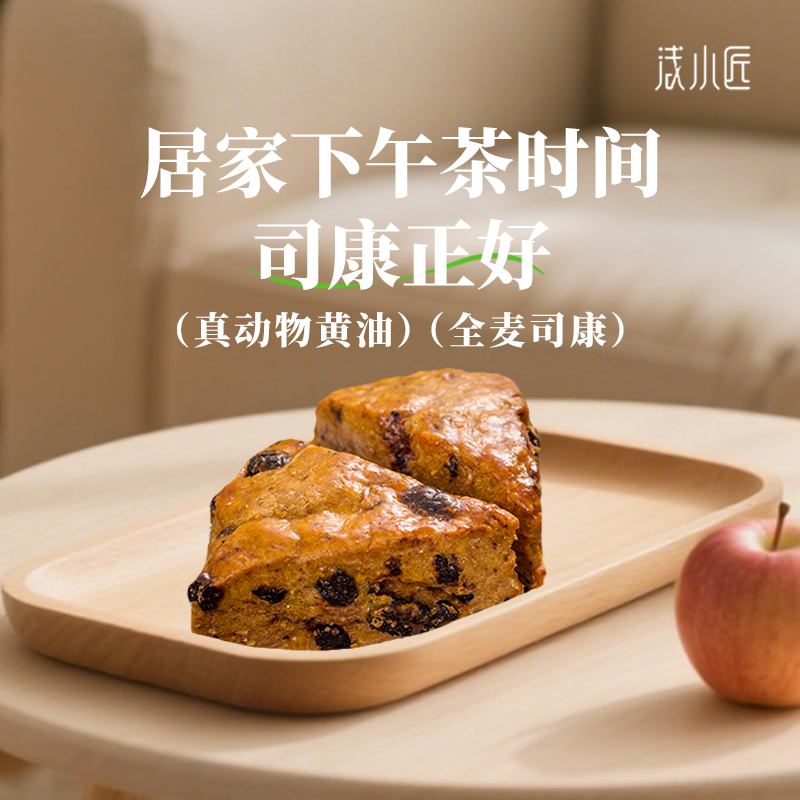 浅小匠全麦司康代餐饱腹