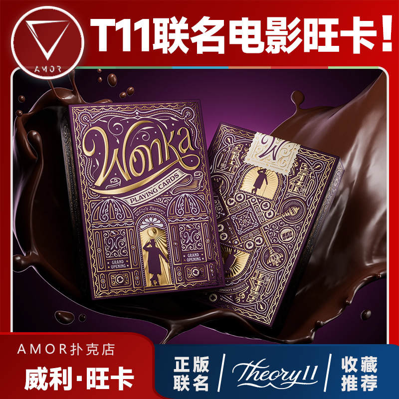 AMOR扑克T11Wonka旺卡联名纸牌