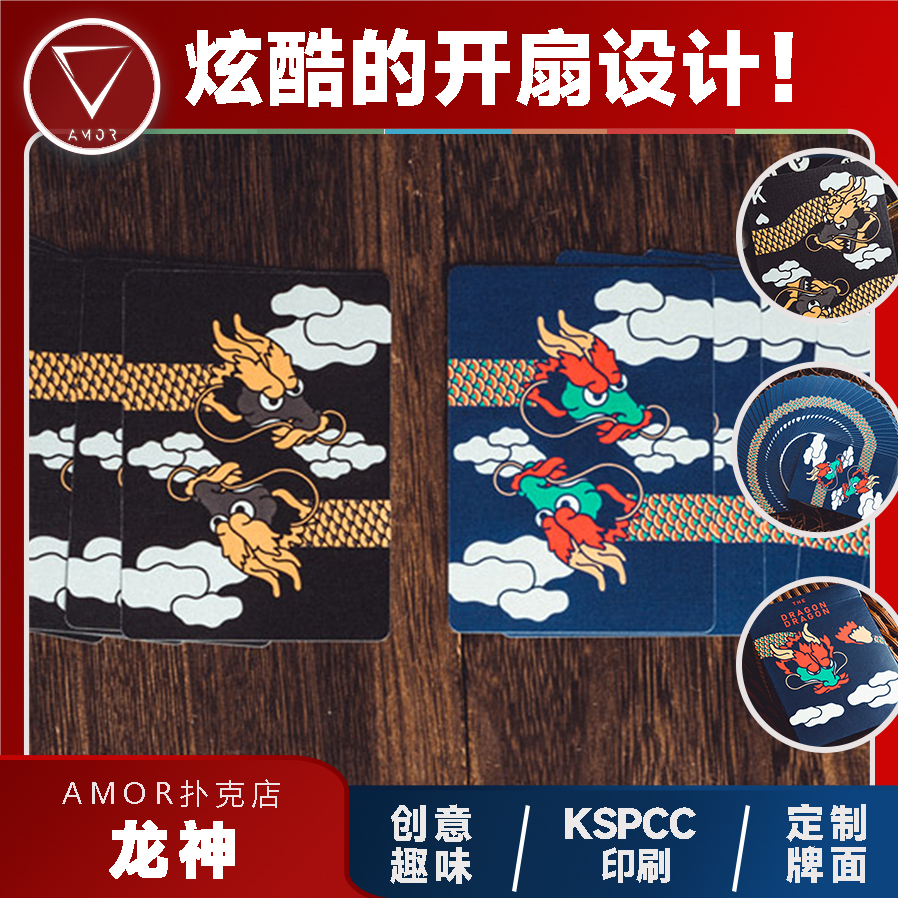 amor扑克 龙神 烫金霸彩黑龙 创意花切练习纸牌 魔术扑克牌 收藏