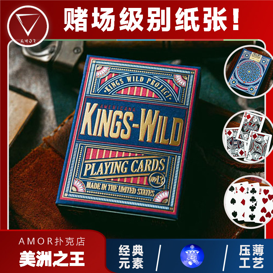 amor扑克 kings wild americana 美洲之王 创意花切扑克牌 收藏