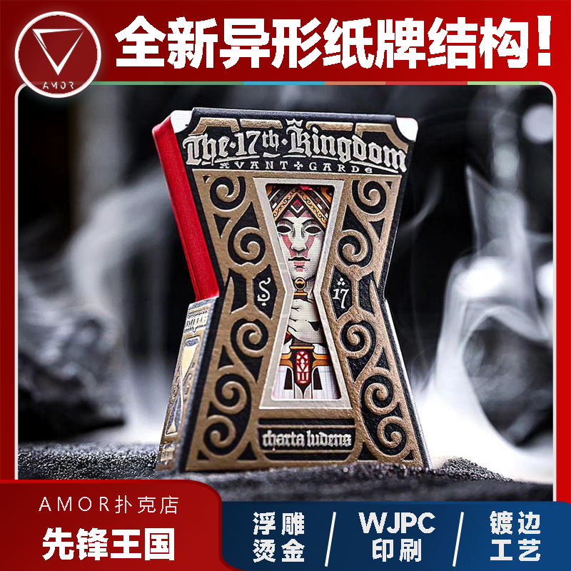 AMOR扑克S17先锋王国收藏