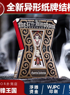 AMOR扑克 17th Kingdom Avant Garde 先锋王国  花切魔术收藏纸牌
