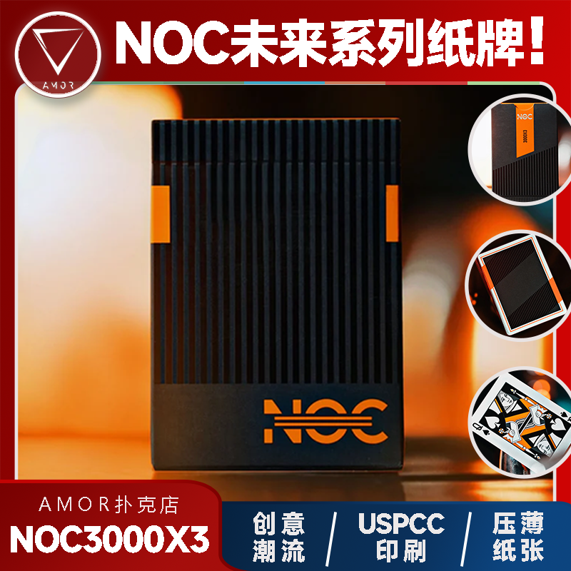 AMOR扑克NOC3000X3花切魔术纸牌
