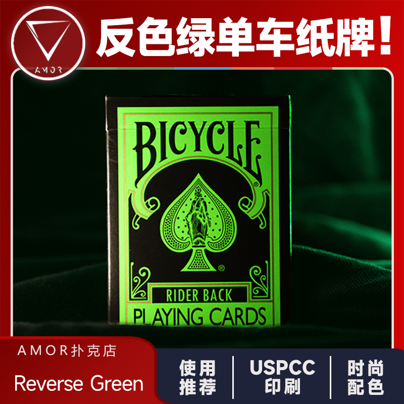 AMOR扑克反色绿单车练习纸牌