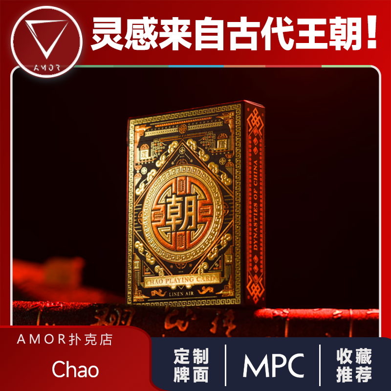 AMOR扑克Chao王朝花切魔术