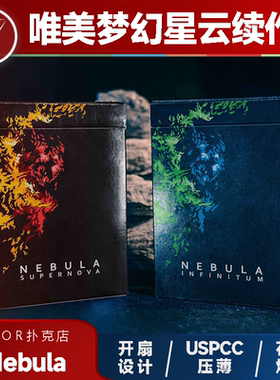 AMOR扑克 Nebula 星云 超新星 进口潮流梦幻唯美花切魔术纸牌