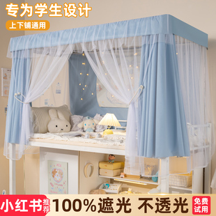 窗帘布全包下铺专用 强遮光床帘大学生宿舍上铺女生寝室蚊帐一体式