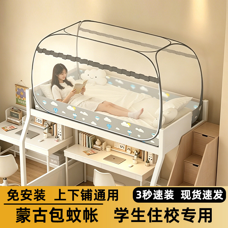 雅师姐免安装蚊帐学生宿舍上下铺通用蒙古包单人床90x190cm全包型