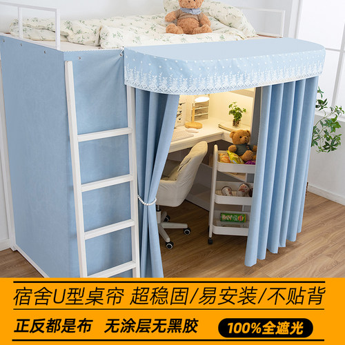 学生宿舍下桌床帘】u型外扩桌帘