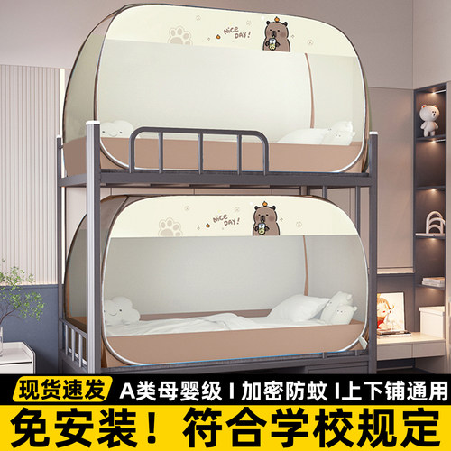 符合学校校规！学生住校专用蚊帐