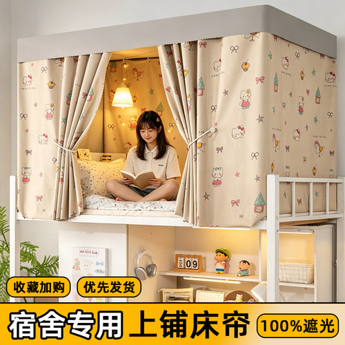 阻隔亮光遮光床帘静享好眠夜