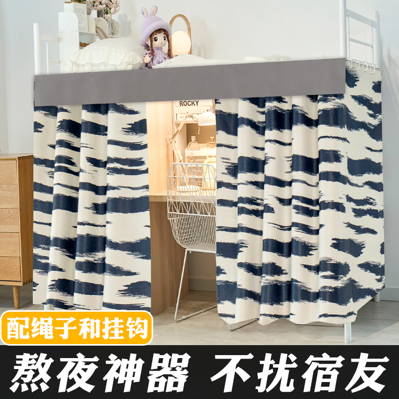 学生宿舍遮光加厚下铺专用床帘