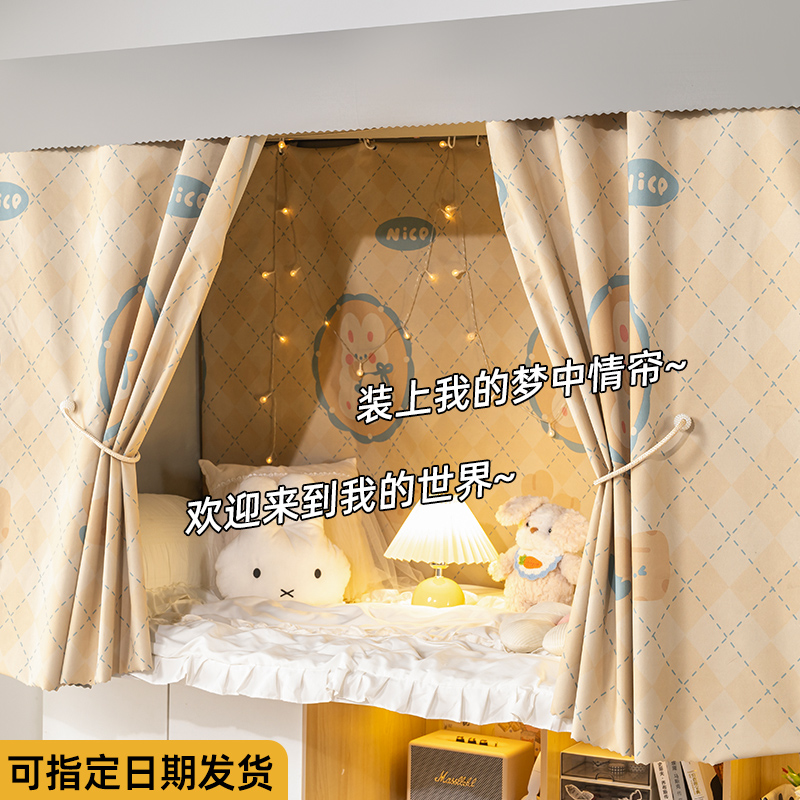 开学特惠】100%遮光学生宿舍床帘