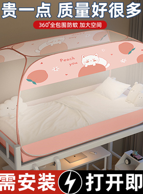 蒙古包学生宿舍专用蚊帐免安装上下铺通用90x190高中生寝室单人床