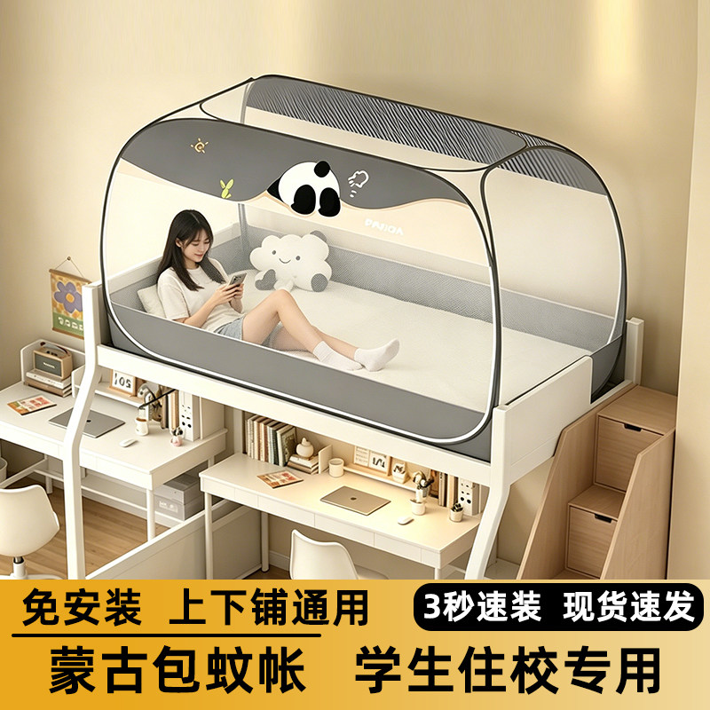 免安装学生蚊帐宿舍0.9m单人床上下铺通用寝室蒙古包全包型子母床 - 实物图
