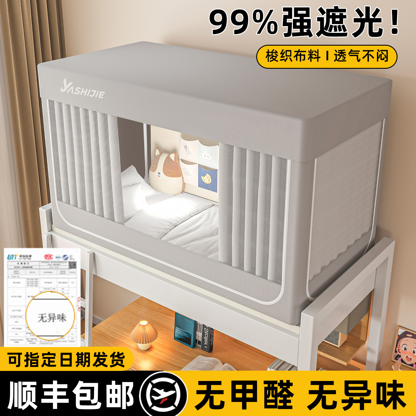 【无涂层】全包型一体式床帘图片