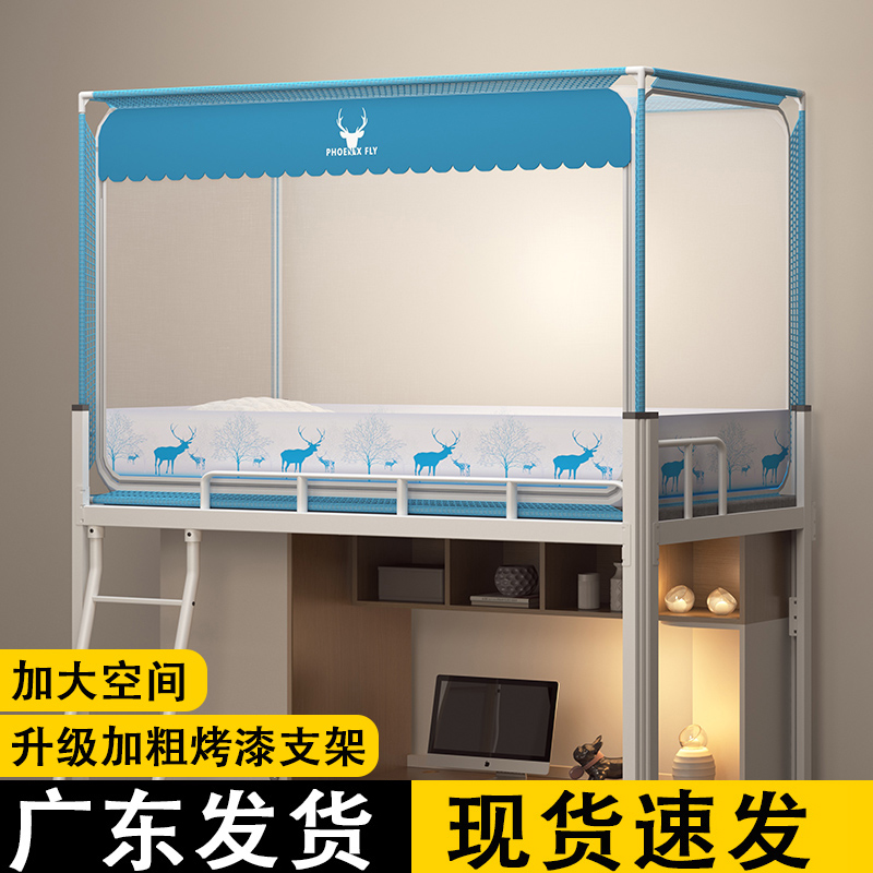 寝室一体式上铺专用90x190住校学生宿舍蚊帐90公分单人床全包1米
