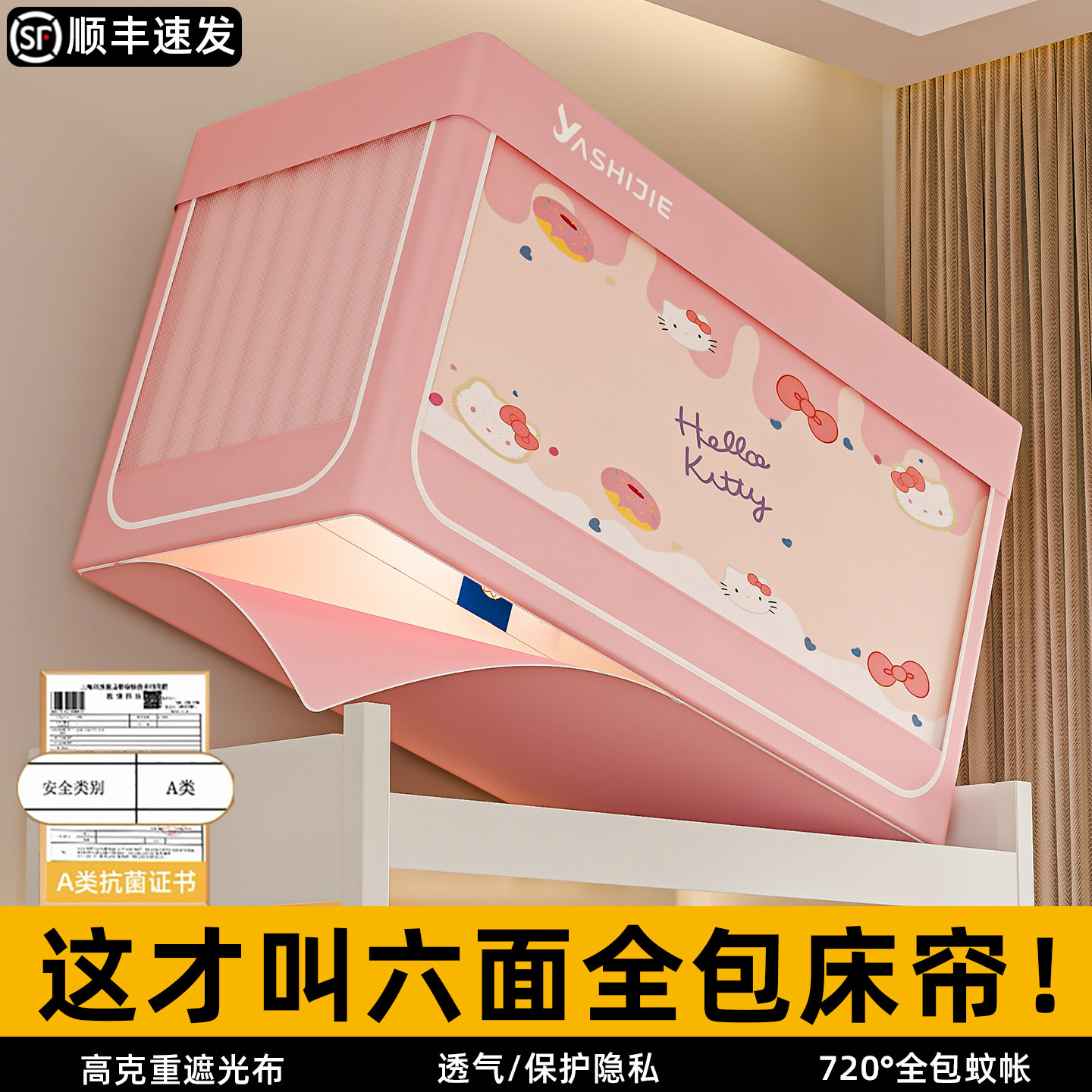 顺丰速送】宿舍全包一体式床帘图片