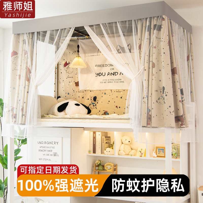 强遮光宿舍床帘蚊帐一体式大学生寝室上铺男下铺女遮光布下桌布帘