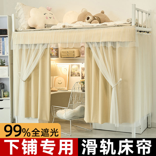 【下铺专用】滑轨床帘遮光