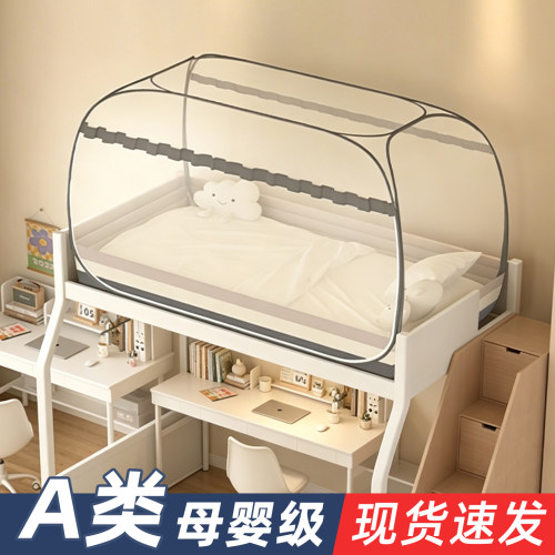 A类母婴级加密蚊帐宿舍专用