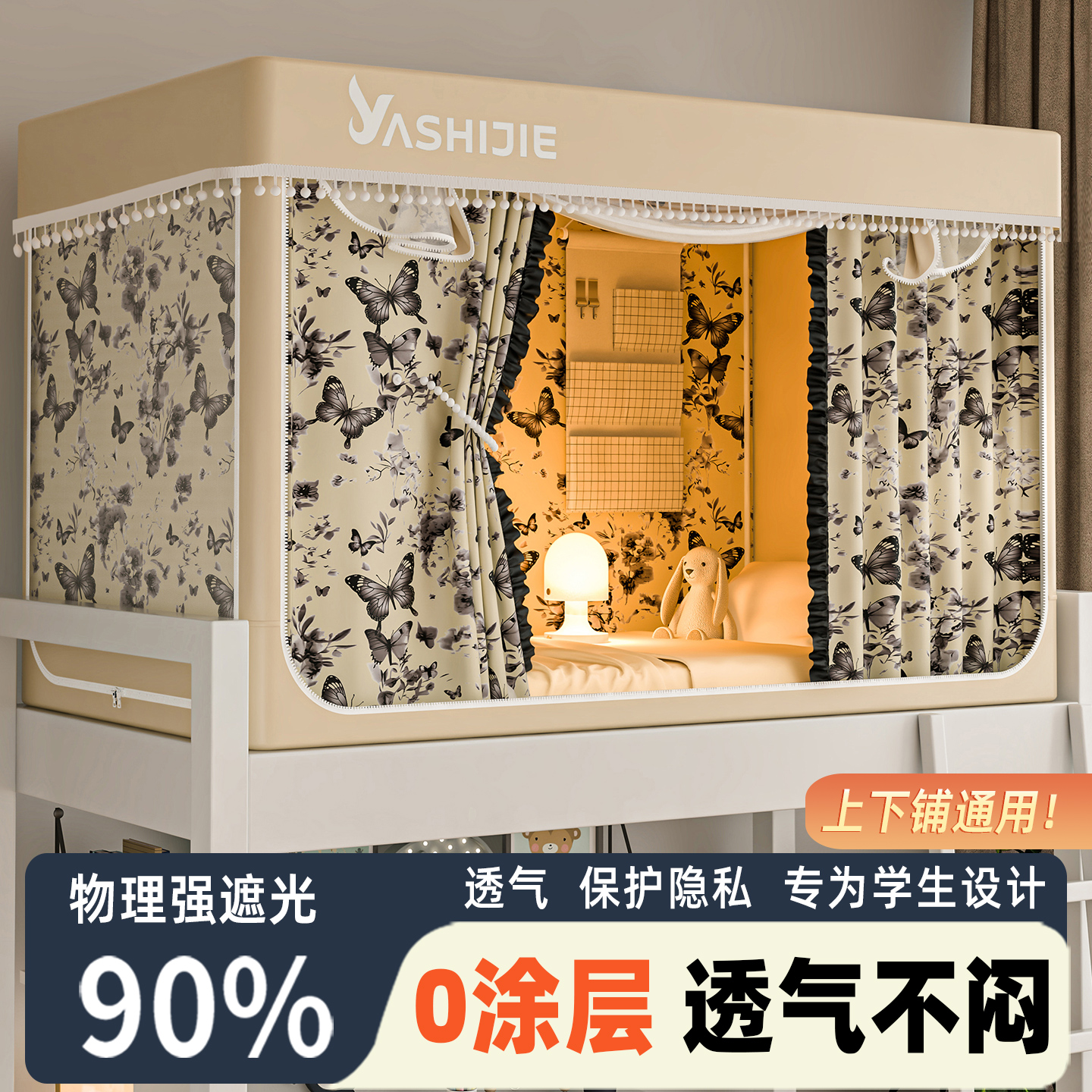 无涂层纯布】学生宿舍一体式床帘