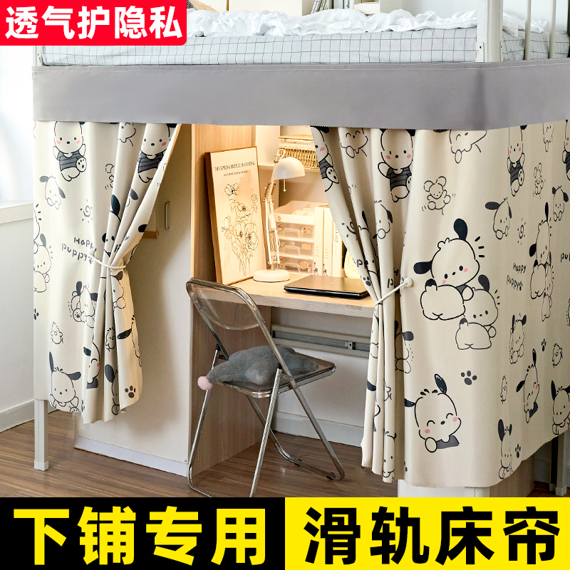 学生宿舍下铺滑轨床帘