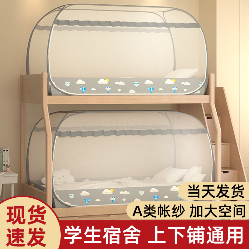 2025新款学生宿舍蚊帐上下铺通用免安装蒙古包住校专用单人全罩式