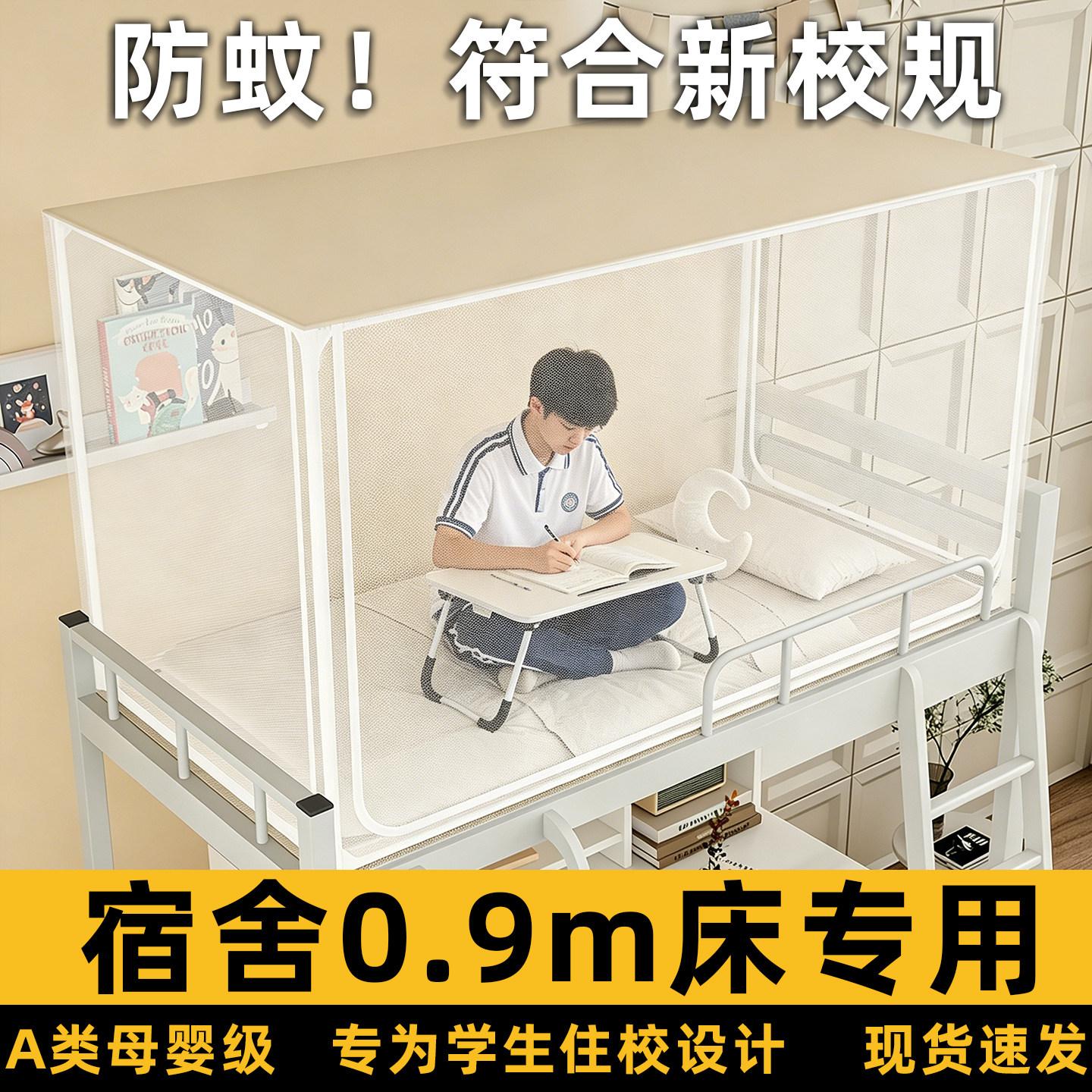 一体式蚊帐学生宿舍单人床上铺专用住校寝室90x190cm床上下铺通用