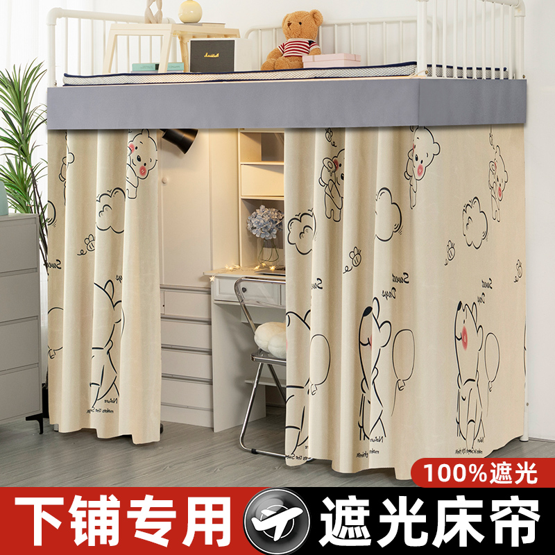 【下铺必备】宿舍u型滑轨床帘