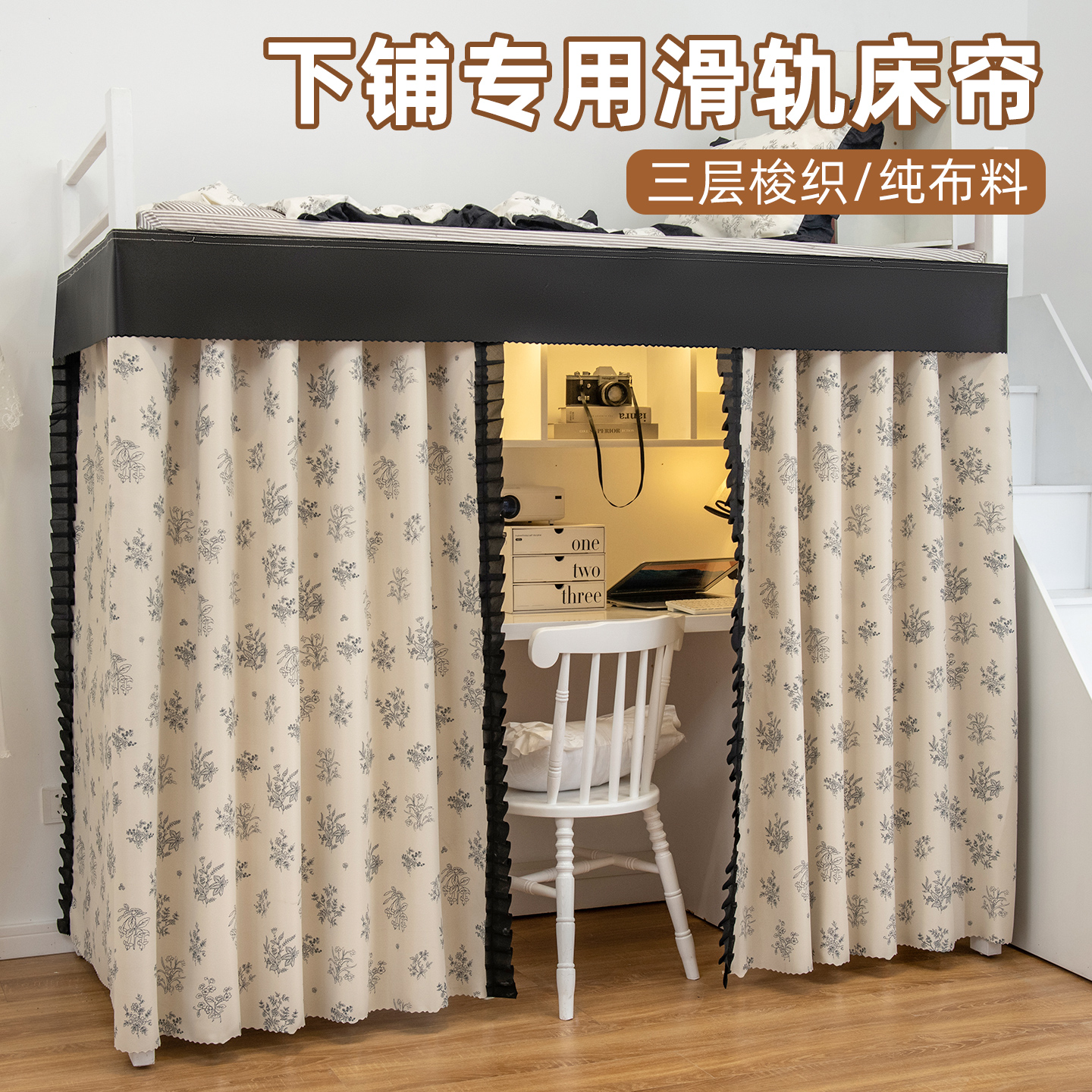 无涂层纯布】学生宿舍下铺床帘