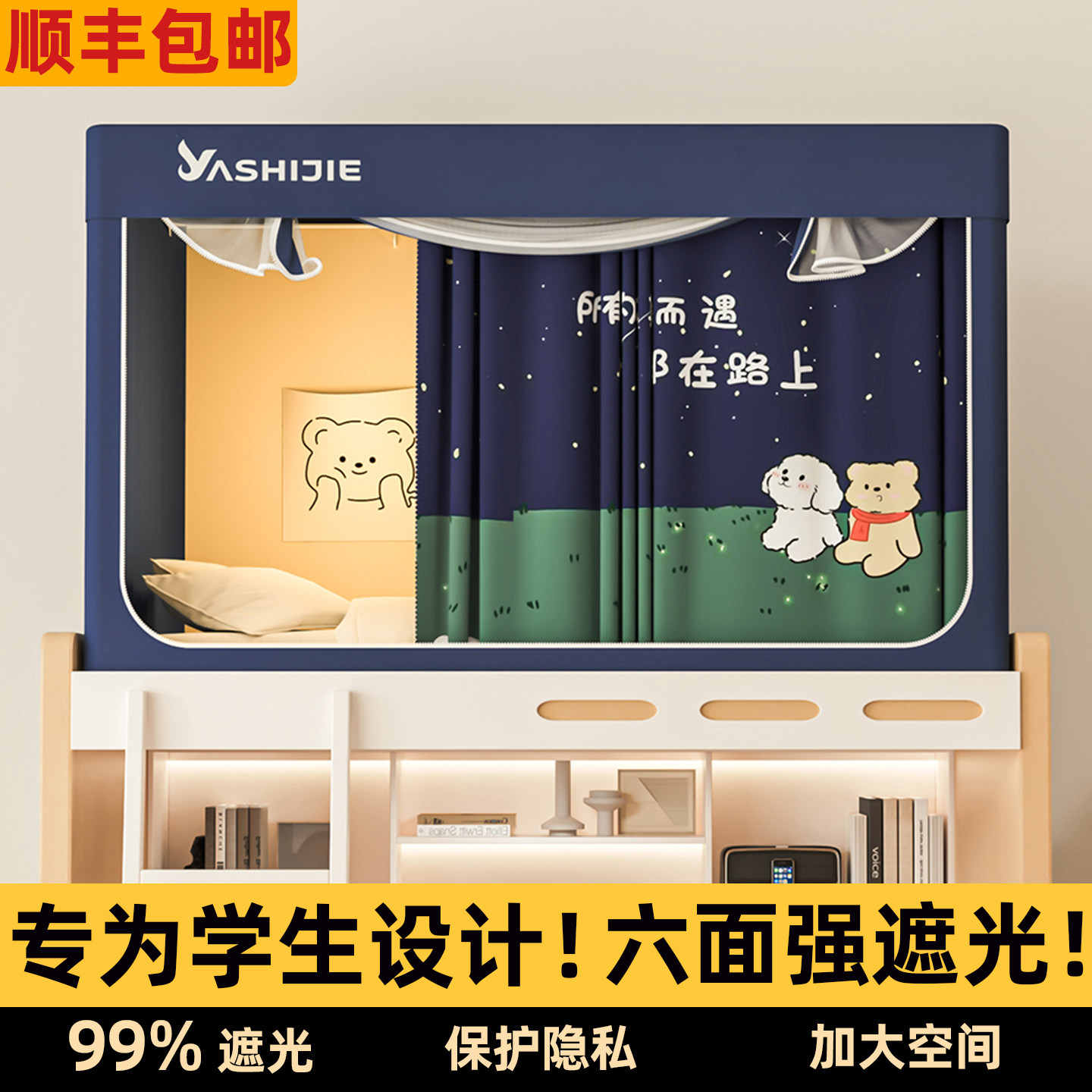 顺丰速送】宿舍全包一体式床帘图片