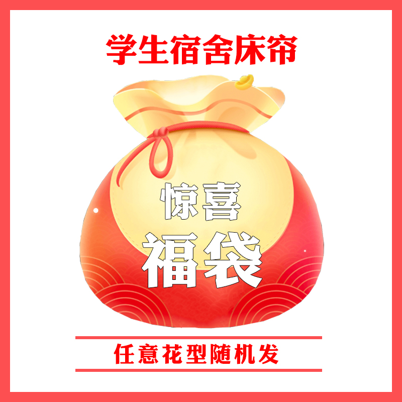 学生宿舍寝室床帘三层加厚遮光