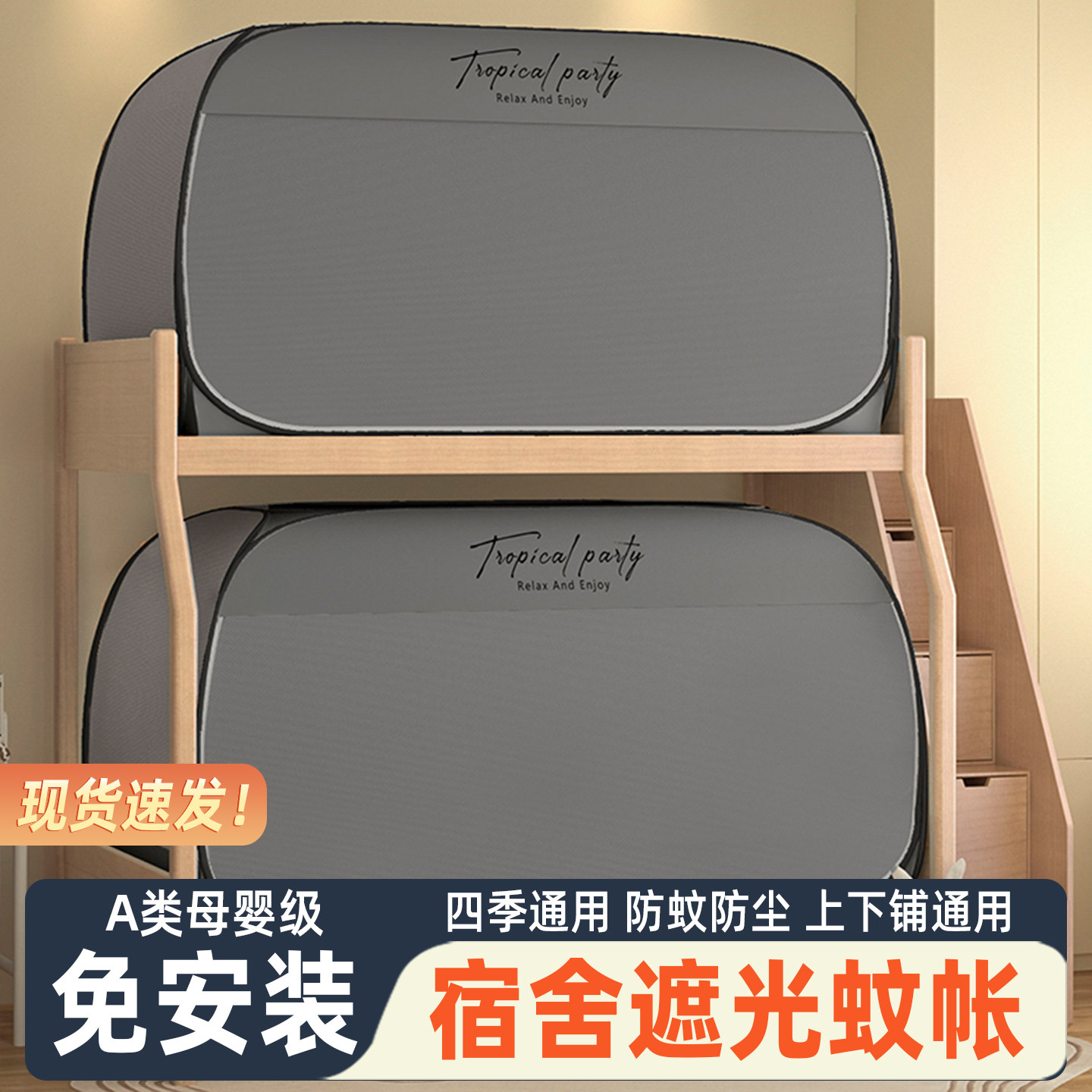 学生宿舍蚊帐一体式遮光床帘上下铺免安装蒙古包寝室子母床遮挡帘