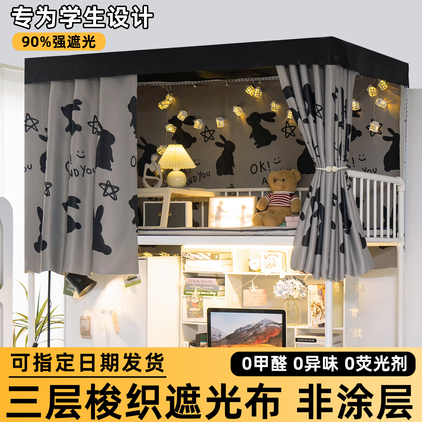 健康面料】宿舍上铺无涂层床帘